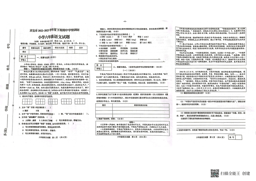 河南省三门峡市灵宝市2022-2023学年六年级下学期4月期中语文试题（图片版  无答案）