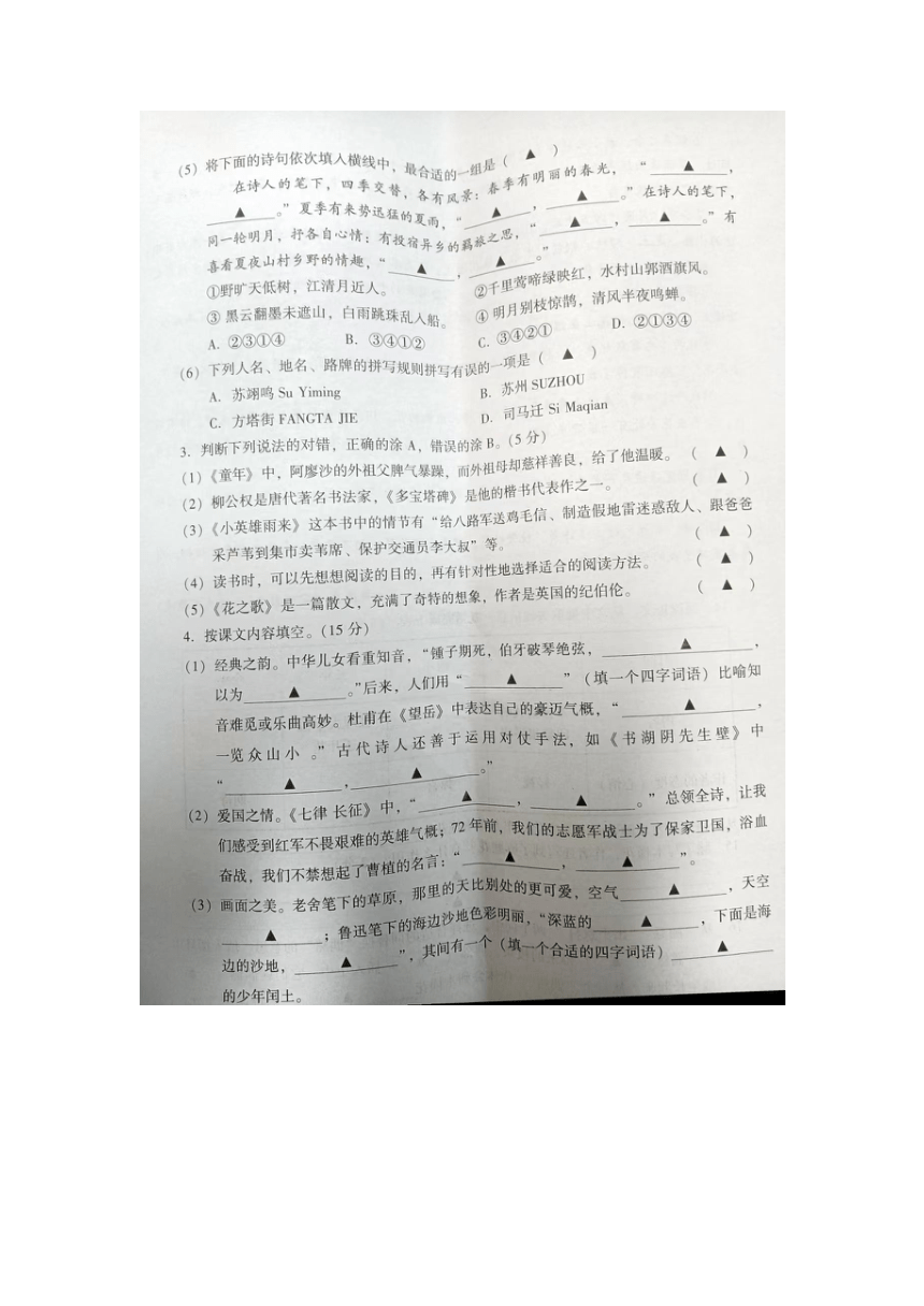 江苏省苏州市常熟市2022-2023学年六年级上学期期末语文试卷（图片版  无答案）