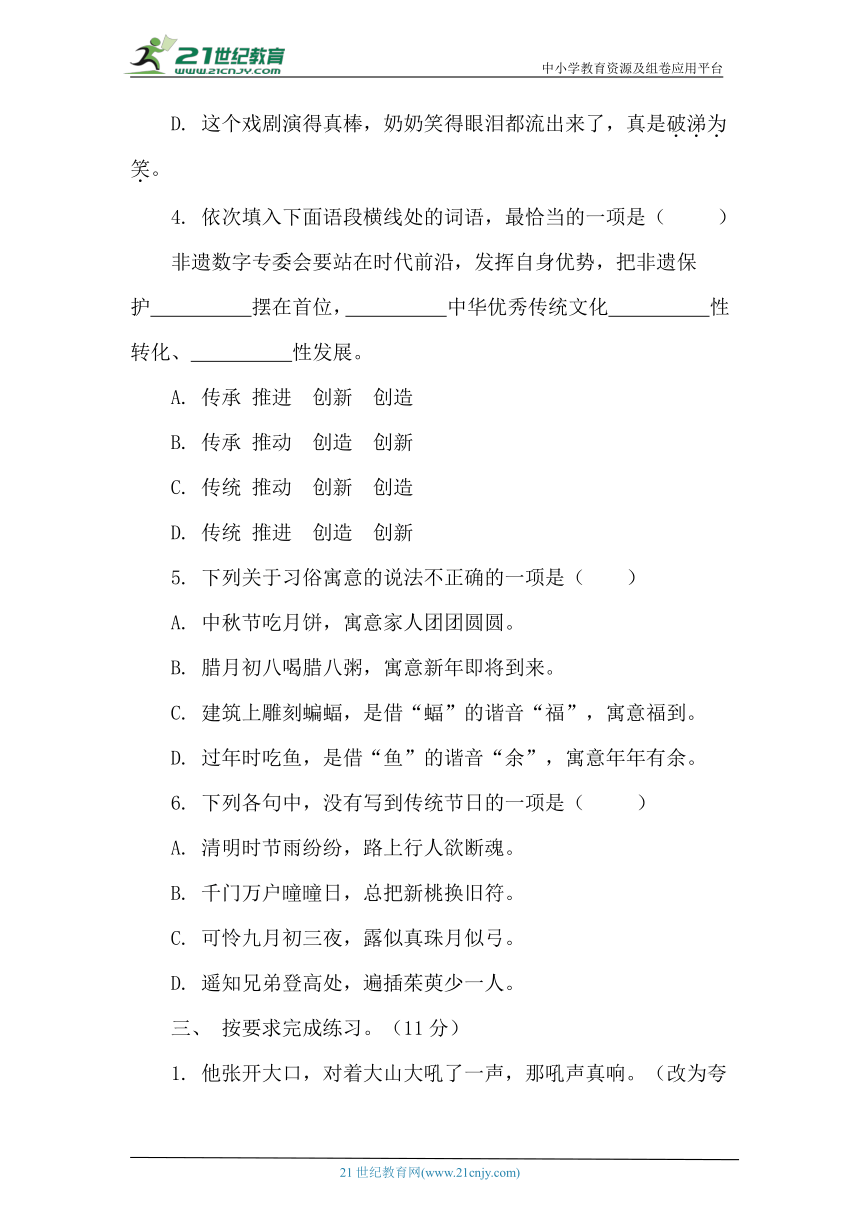 统编版语文六年级下册期中素能测评（含答案）