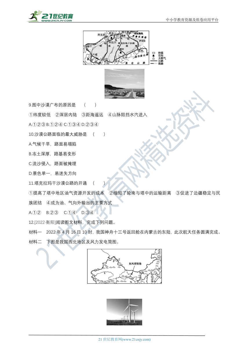 【人教版2023中考地理一轮复习考点过关训练】24 西北地区的自然特征与农业 塔里木盆地（附答案解析）