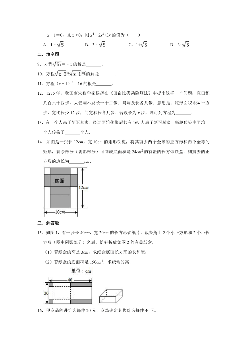 2020年秋季苏科版九年级上册知识强化练习：1.4 用一元二次方程解决问题   （word版）含答案