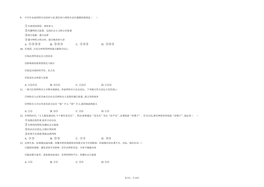 2.2 合理利用网络 练习题  （含解析）