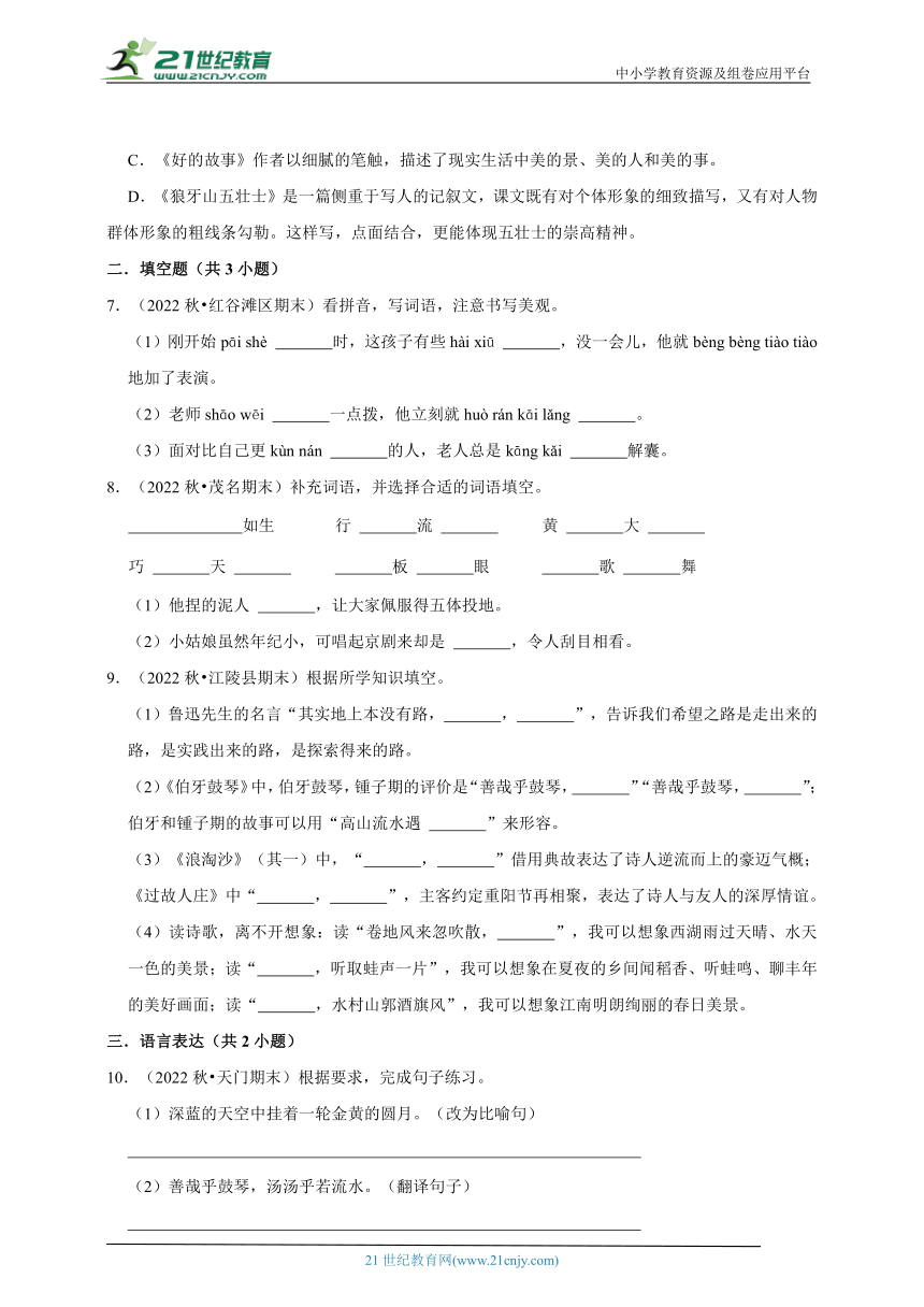 部编版小学语文六年级下册开学考真题检测卷-（含答案）