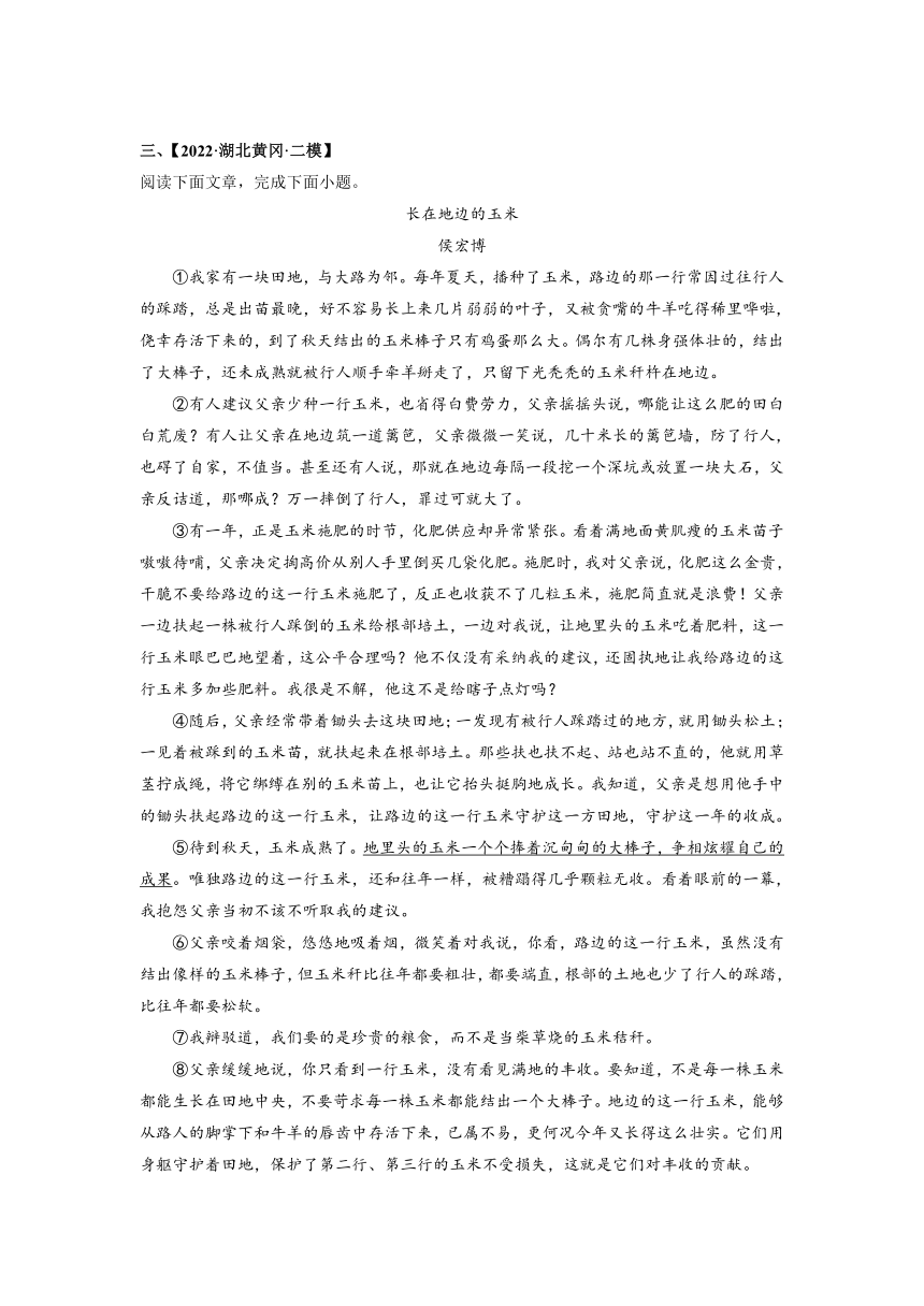 2022年湖北省中考模拟记叙文阅读精选（含答案）