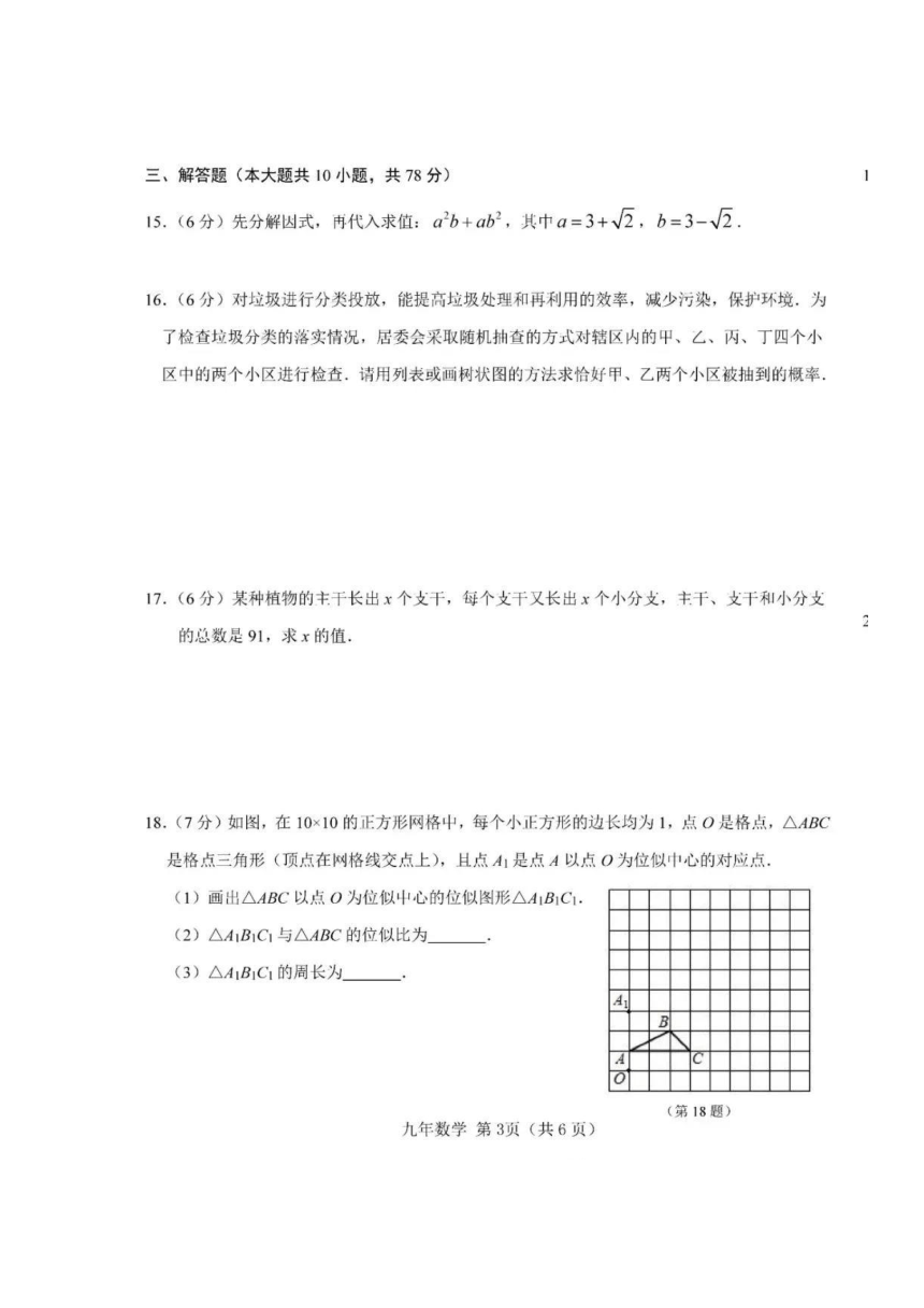 吉林省长春新区2020-2021学年第一学期九年级数学期末试题（扫描版，无答案）