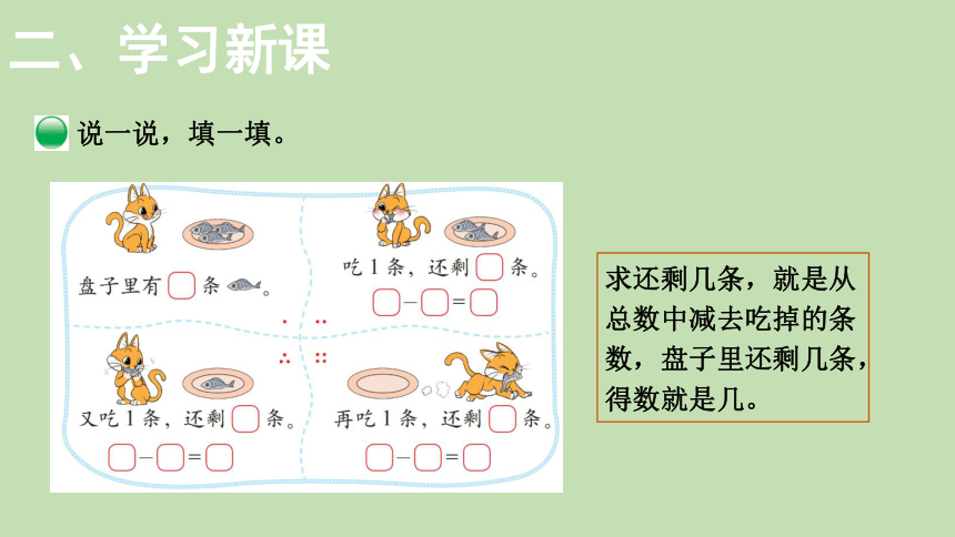 北师大版数学一年级上册3.3 可爱的小猫 课件（24张ppt）