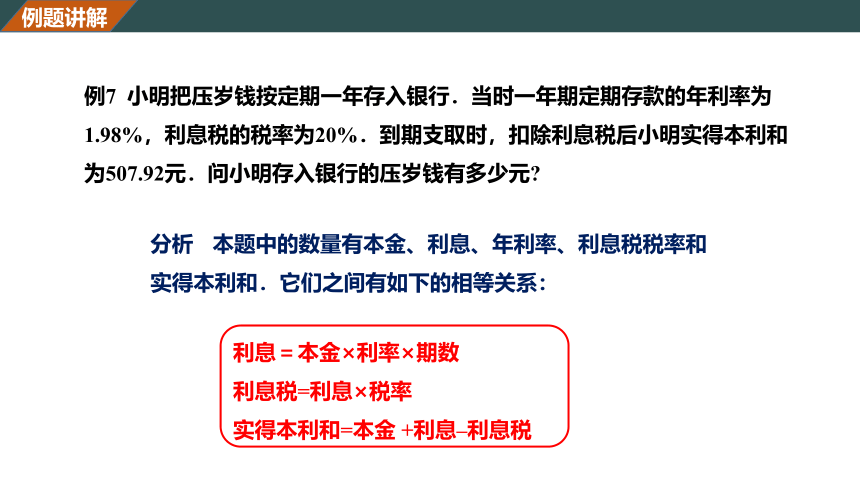 5.4一元一次方程的应用(4) 课件（共23张PPT）