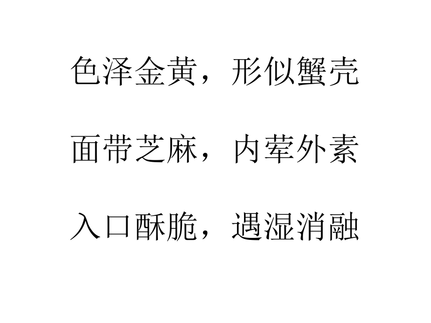 四年级上册 综合实践活动  金华酥饼 课件   全国通用(共11张PPT)