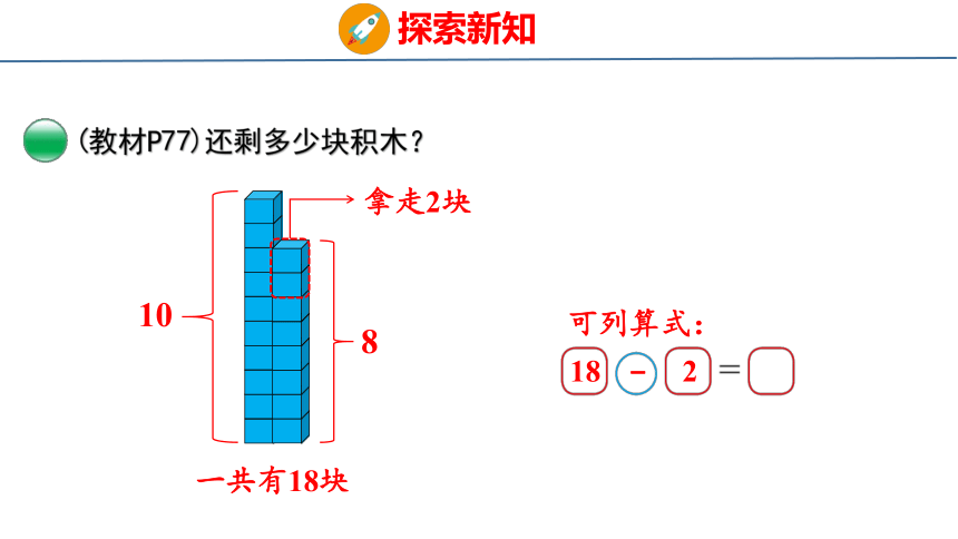 北师大版小学数学一年级上册7.3 搭积木课件（21张PPT)