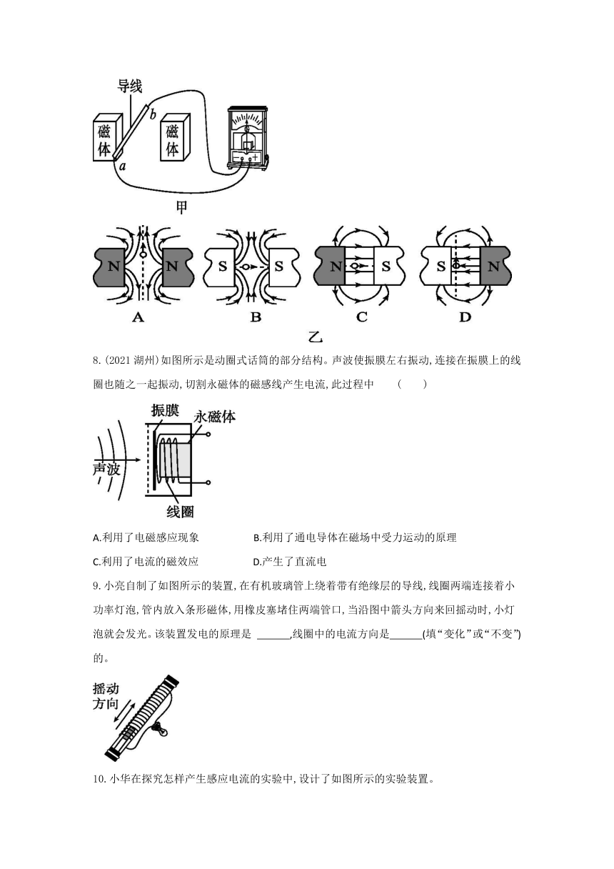 浙教版八年级科学下册同步课时练习：1.5　磁生电（含答案）