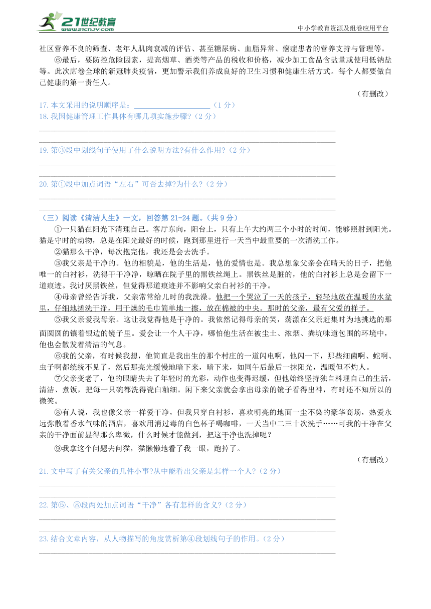 2021年黑龙江省齐齐哈尔市中考语文真题试卷（含答案解析）