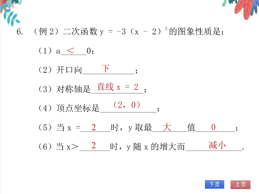 【北师大版】数学九(下) 2.2.3 二次函数y = a（x - h）2的图象与性质 同步练习本（课件版）