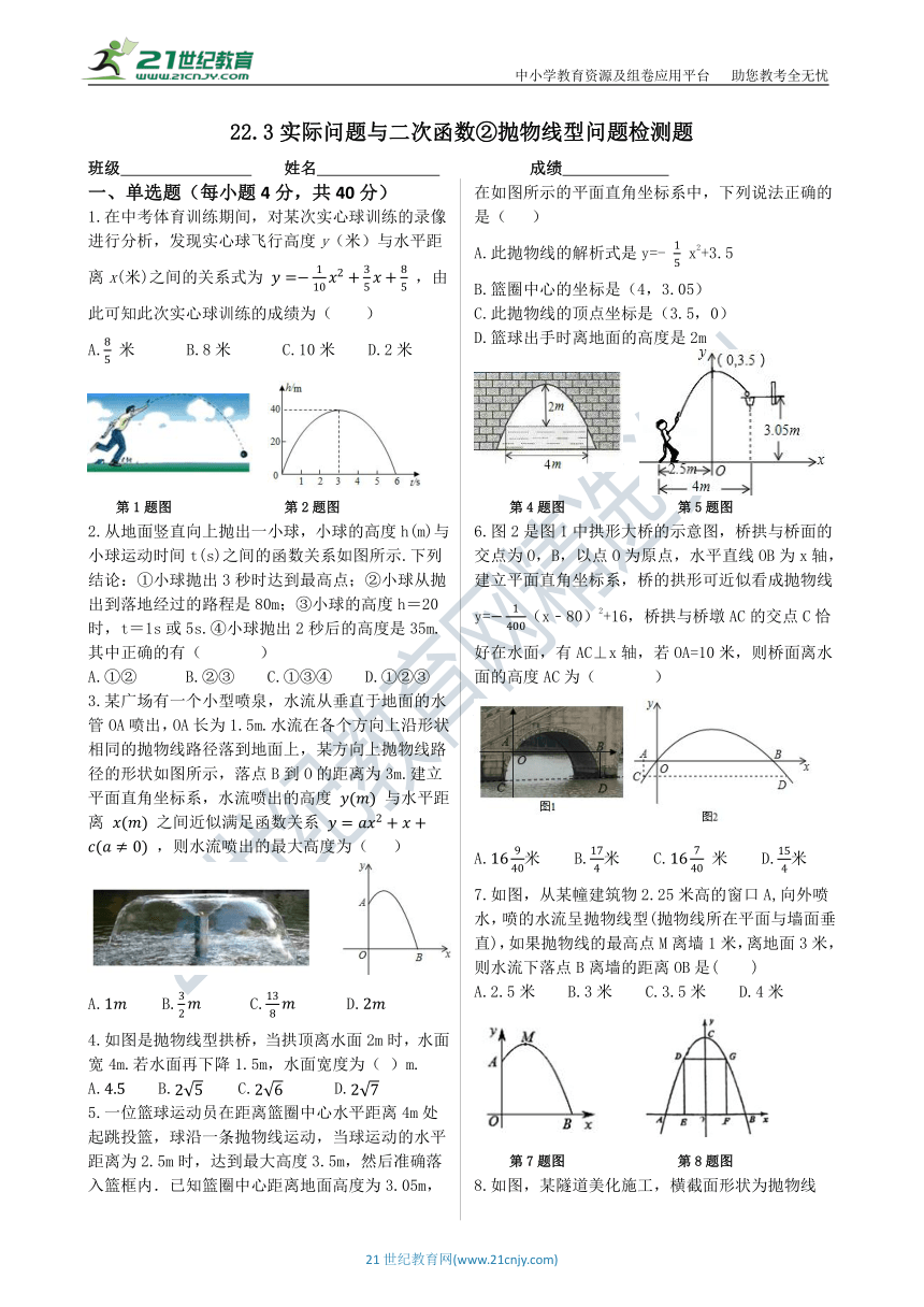 22.3实际问题与二次函数②抛物线型问题  同步练习（含解析）