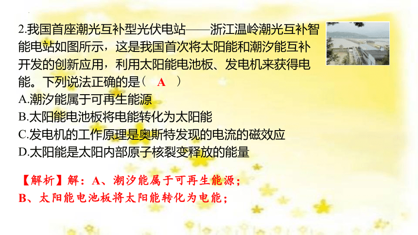 20.2能源的开发和利用 习题课件(共64张PPT) 沪科版物理九年级全一册