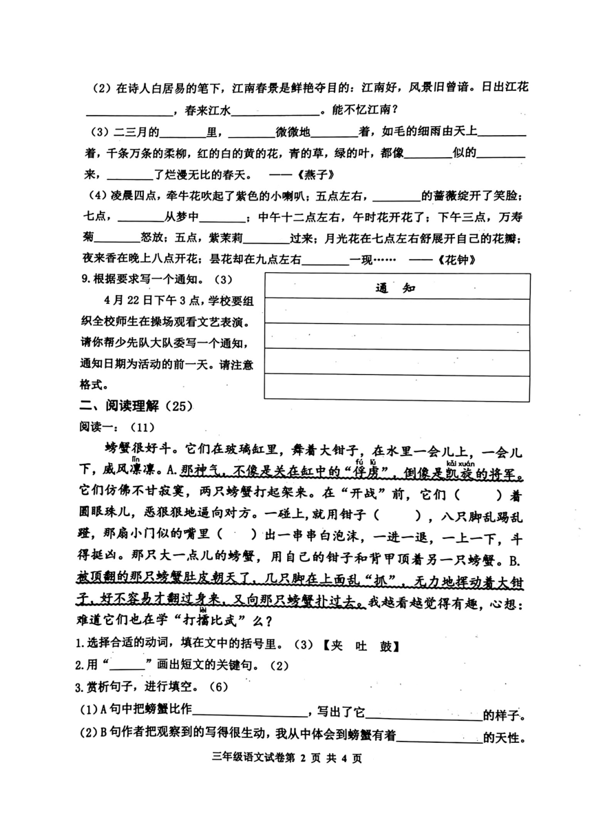 河北省唐山市路南区2023-2024学年三年级下学期期中语文试题（PDF版，无答案）