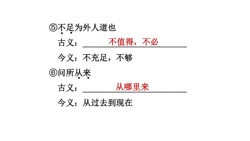 第19课时   八年级下册文言文(一) 讲练课件—广西百色市2021届中考语文复习(共35张PPT)