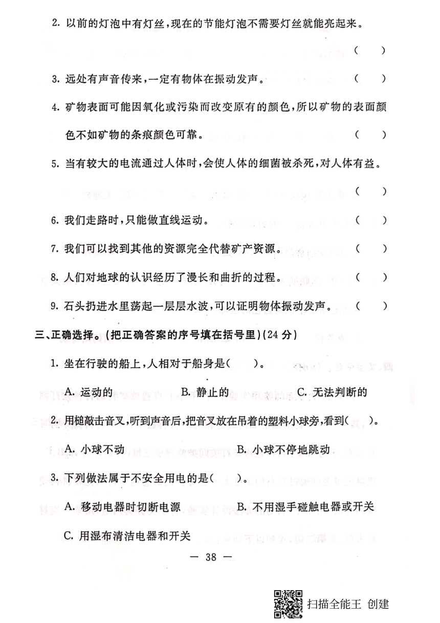 2019—2020学年河北省涿州市四年级上册科学期末测试卷（PDF版，含答案）