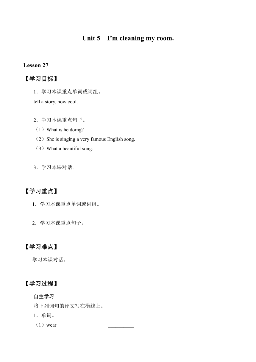 五年级下册英语学案-Unit 5 I'm cleaning my room. Lesson 27 （无答案）