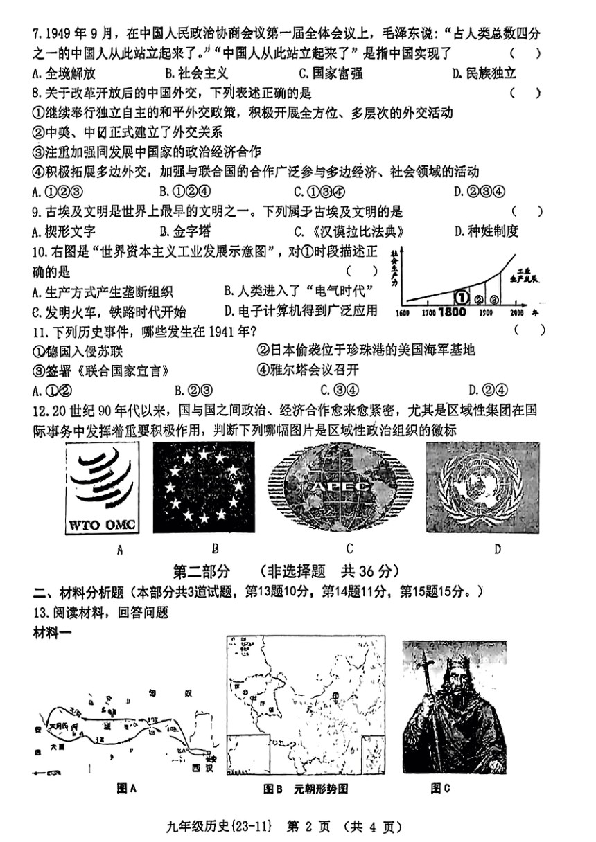 2023年陕西省西安工业大学附属中学中考第十一次模拟历史试题（扫描版  无答案）