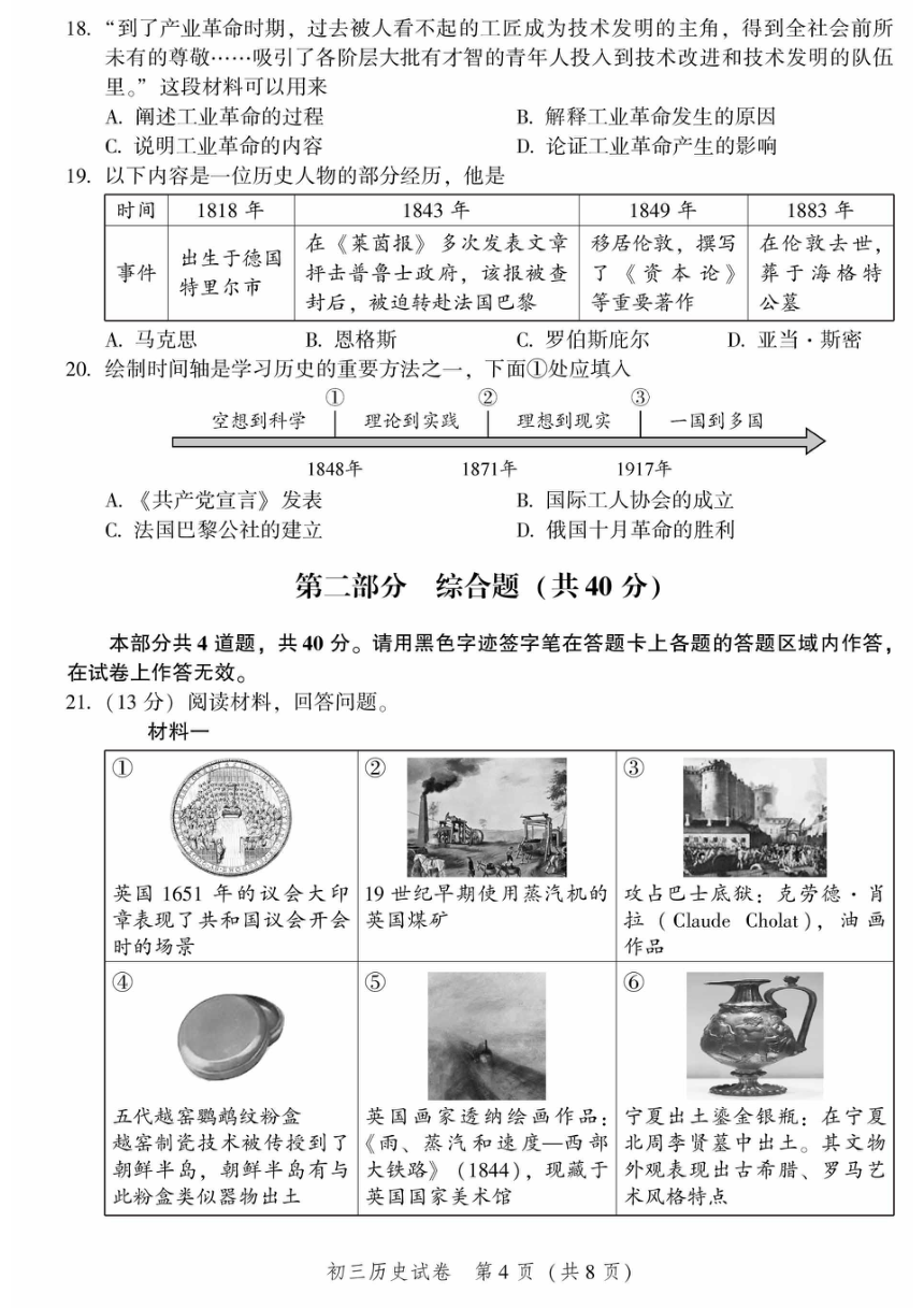 北京市平谷区2022-2023学年九年级上学期期末考试历史试卷（图片版，含答案）