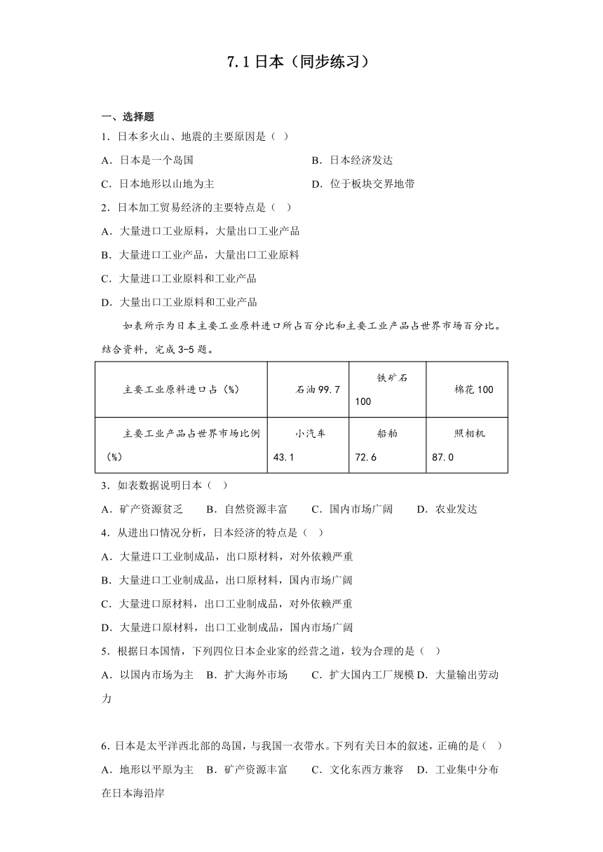 7.1日本同步练习（含答案）2022-2023学年人教版地理七年级下册