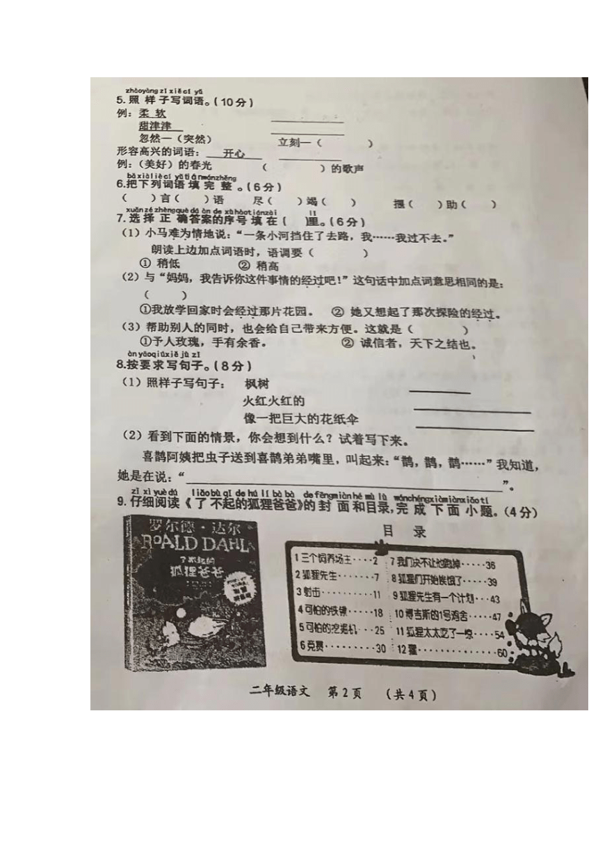 重庆市彭水县2022年春小学学业质量达标检测二年级语文试卷（图片版  无答案）