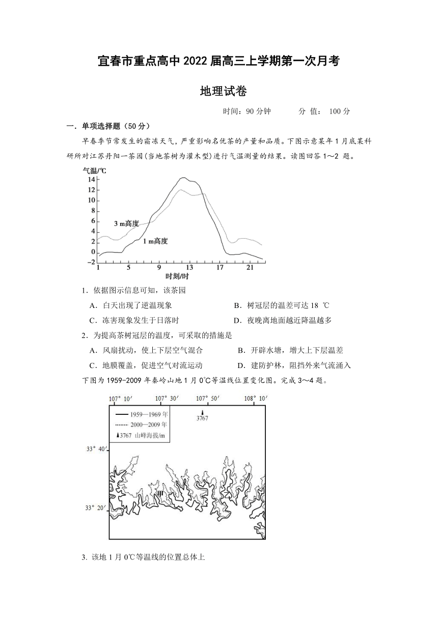 江西省宜春市重点高中2022届高三上学期第一次月考地理试题（Word版含答案）