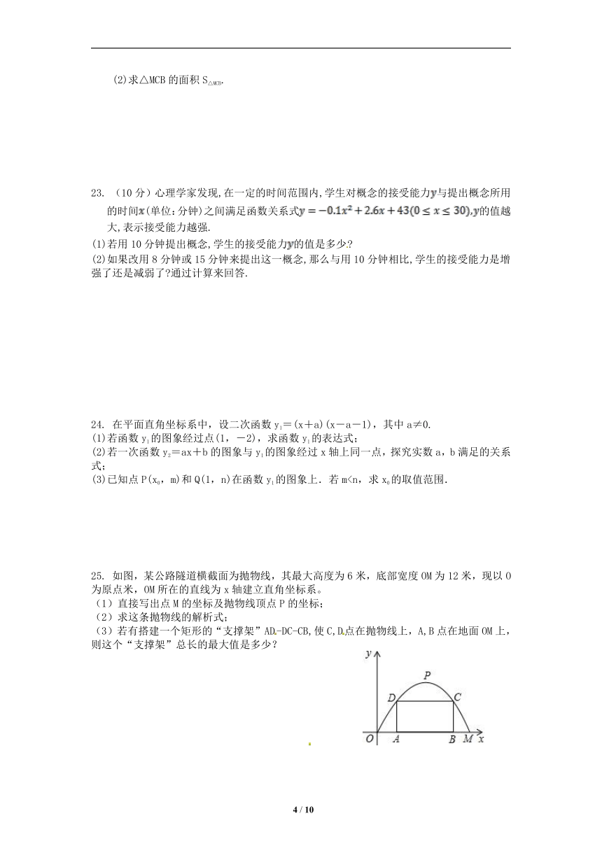 2020-2021学年九年级数学人教版上册 第二十二章二次函数专题复习 试卷(word版含答案)