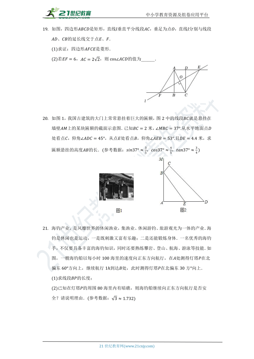 第23章 解直角三角形单元测试卷（较易）（含答案）