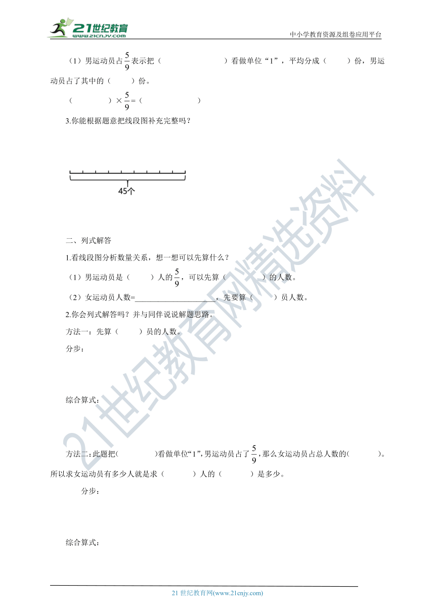 新课标苏教版六上5.2《解决问题（1）》导学案