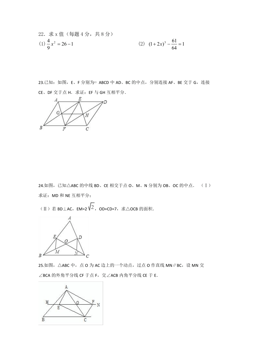 青岛版数学八年级下册第一次月考测试题（word版含答案）