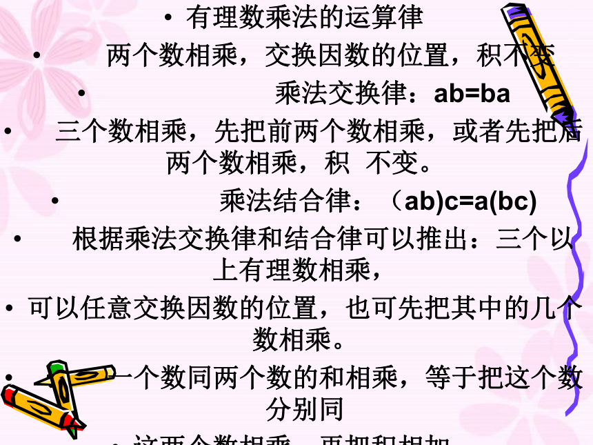 2021—2022学年北师大版数学七年级上册2.7 有理数的乘法运算律课件(共16张PPT)