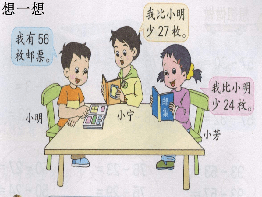 二年级下册数学课件-2、100以内两位数减两位数的口算 苏教版(共16张PPT)