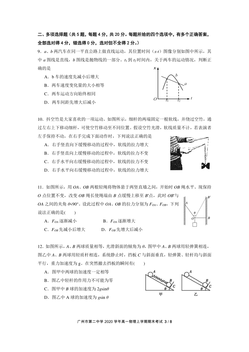 广东省广州市第二中学2020-2021学年高一上学期期末考试物理试题 Word版含答案