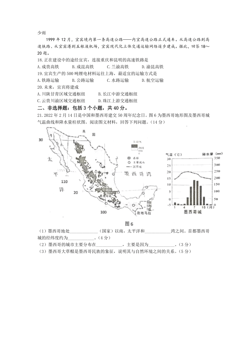 2023年四川省宜宾市中考三模地理试题（含答案）