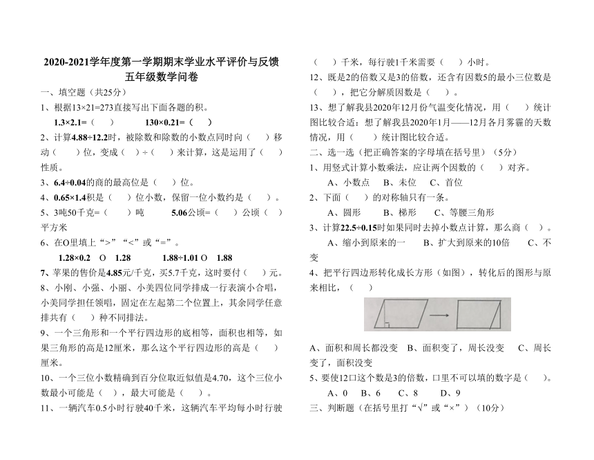 青岛版五年级数学上册期末试卷（无答案）