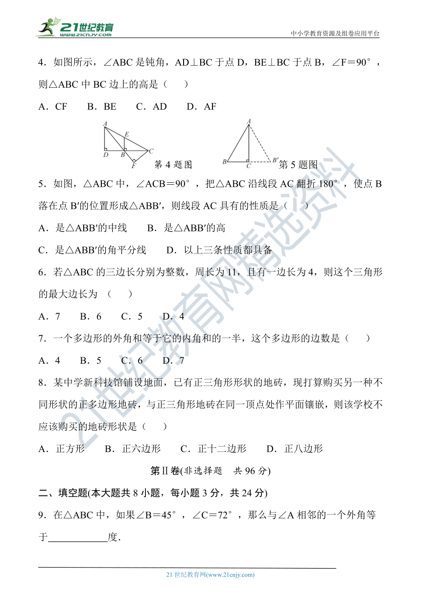 第9章 多边形达标检测题（含答案）