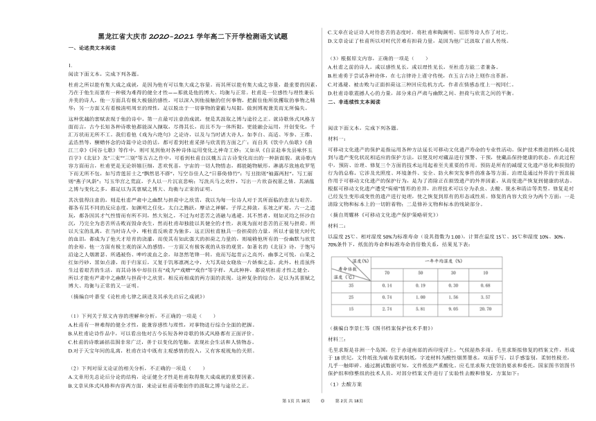 黑龙江省大庆市2020-2021学年高二下开学检测语文试题人教版（word版含答案）