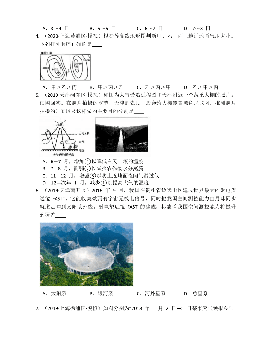 鲁教版（2019）地理必修第一册综合练习(Word版附解析）