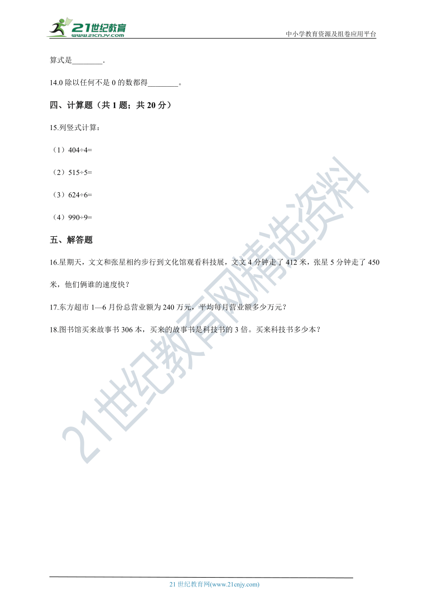 2020-2021学年北师大版数学三年级下学期  1.4猴子的烦恼同步训练（含答案）