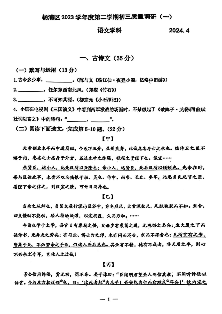 2024年上海市杨浦区中考一模考试语文试题（图片版无答案）