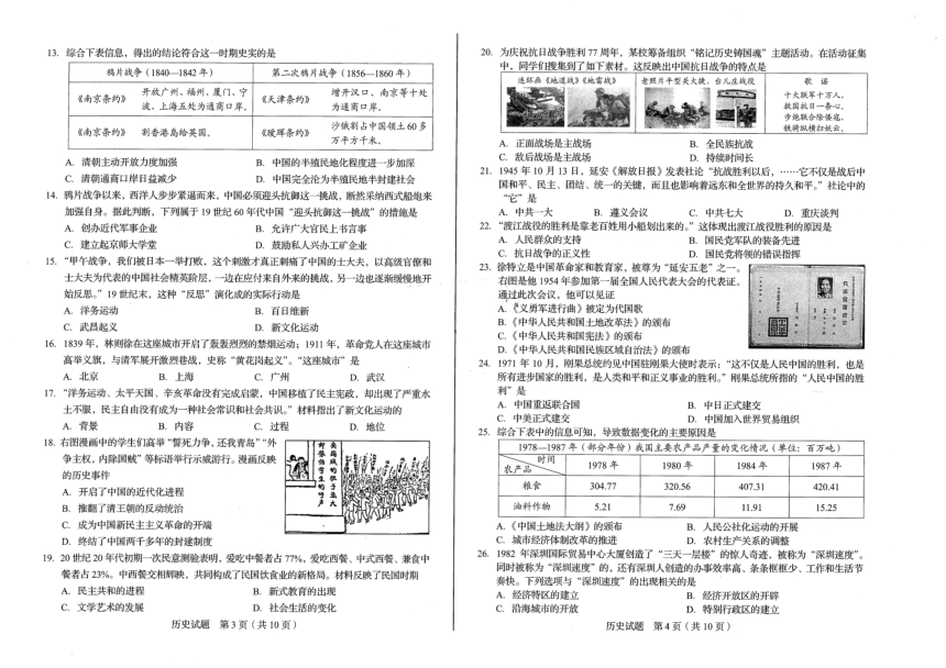 2022年山东省青岛市中考历史真题（PDF版，无答案）