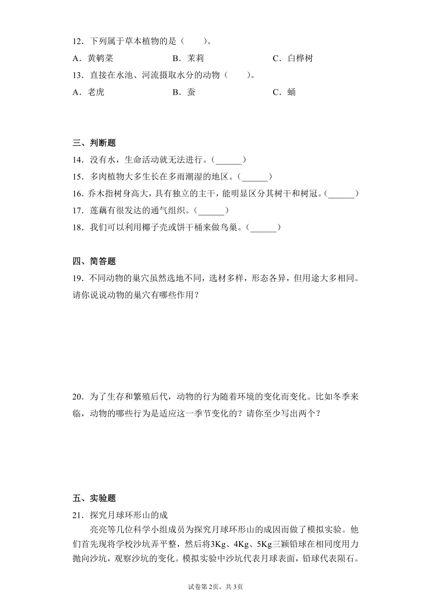 粤教版（2017秋）四年级科学下册期中检测卷（含答案）