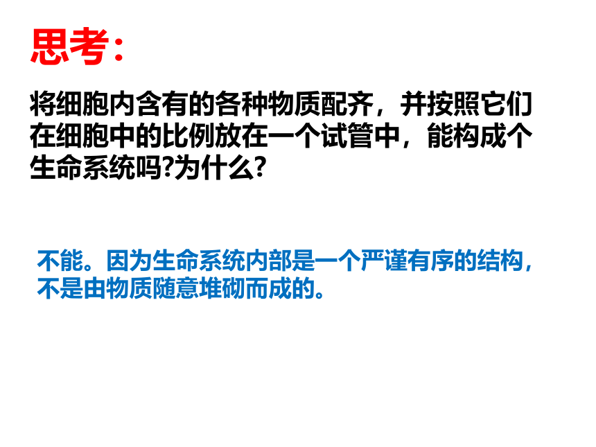 2021-2022学年高一上学期生物人教版必修一3.1细胞膜的结构和功能课件（共39张PPT）