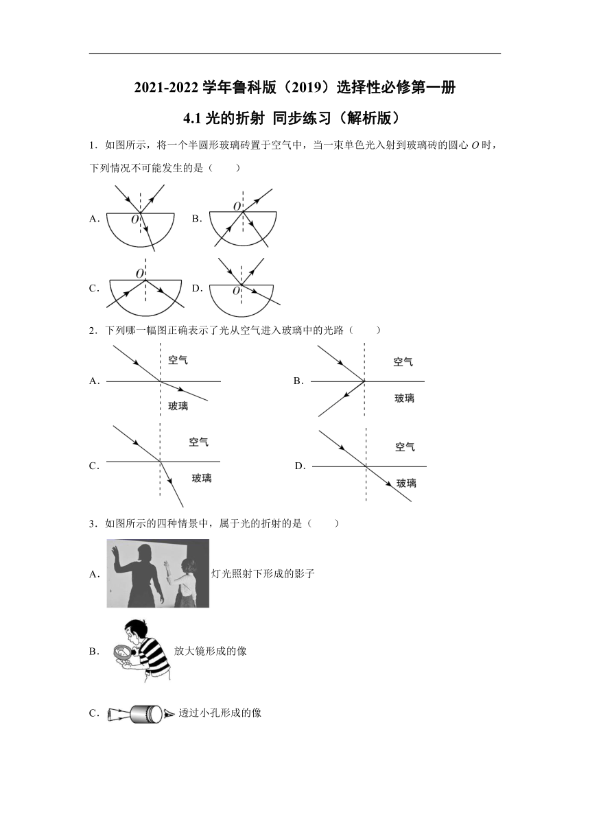 2021-2022学年鲁科版（2019）选择性必修第一册 4.1光的折射 同步练习（word解析版）