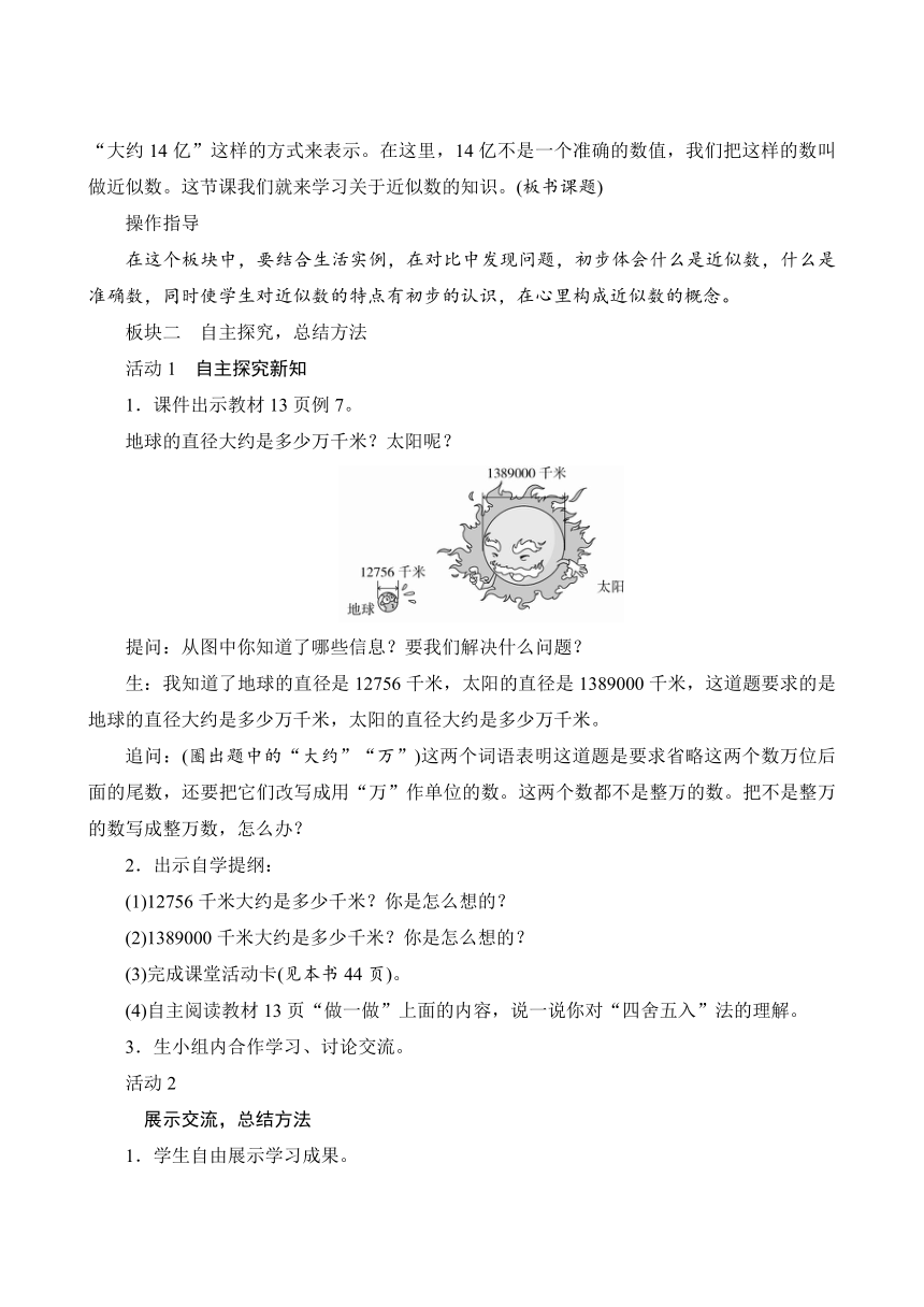 人教版 四年级上册1.2.3《用“四舍五入”法求近似数》教案（含反思）