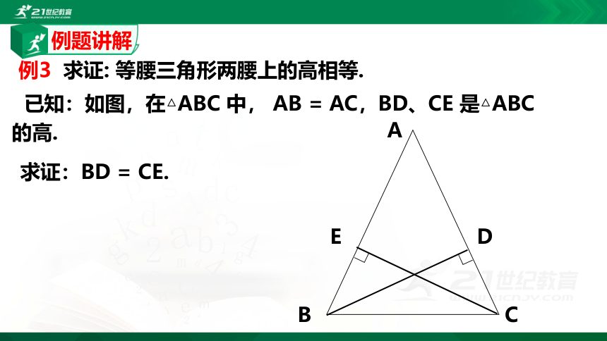 1.1.2 等腰三角形   课件（共30张PPT）