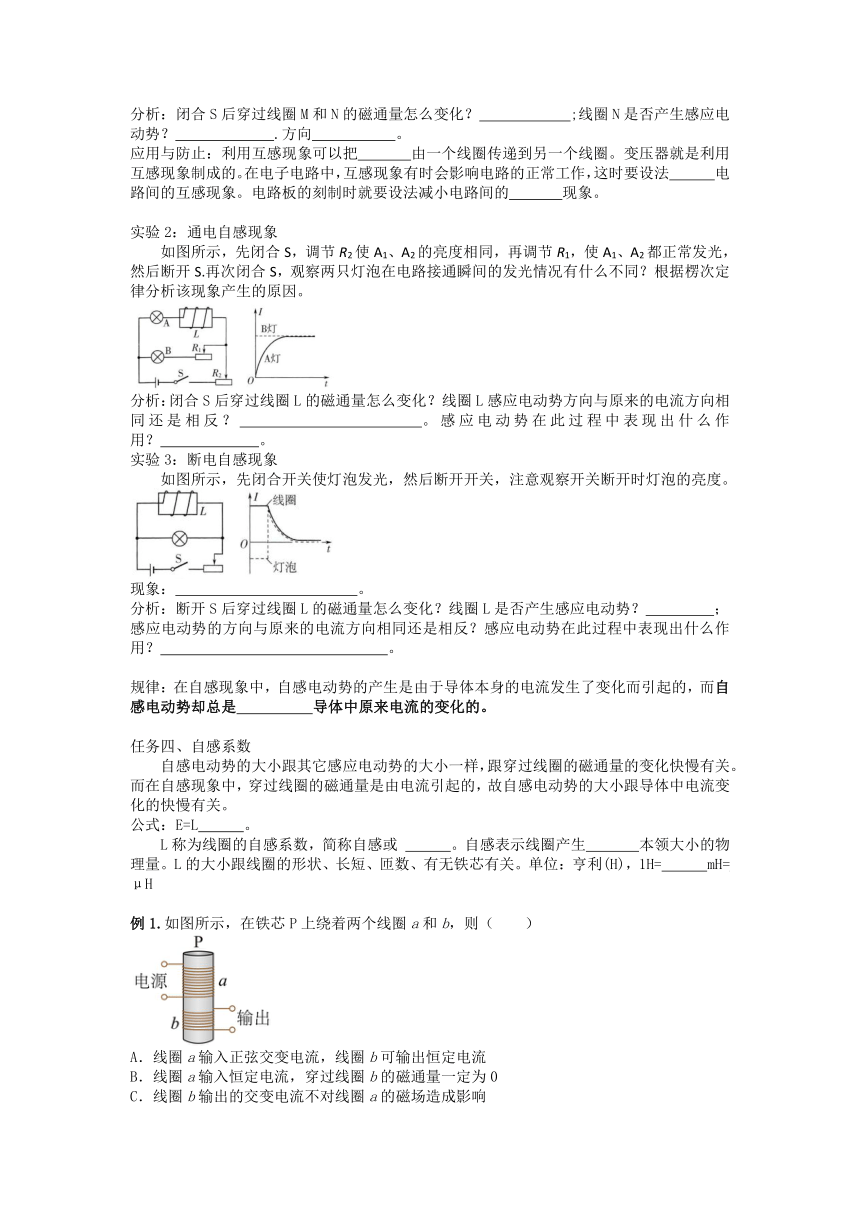 2.4  互感和自感 导学案 （无答案）