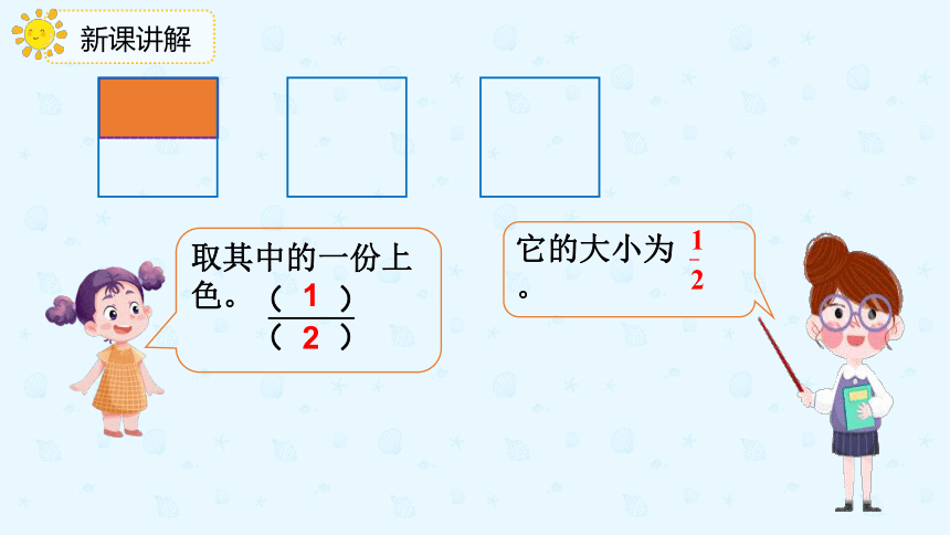 人教版数学五年级下册4.3.1《分数的基本性质》课件（共20张PPT）