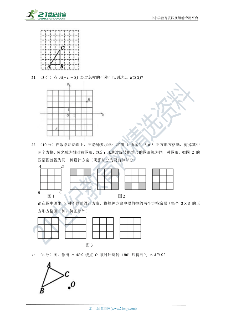 第三章 图形的平移与旋转质量检测试卷B（含答案）